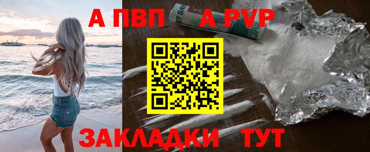 Киров  А ПВП VHQ  A PVP мука  A-PVP  Вход с VPN 