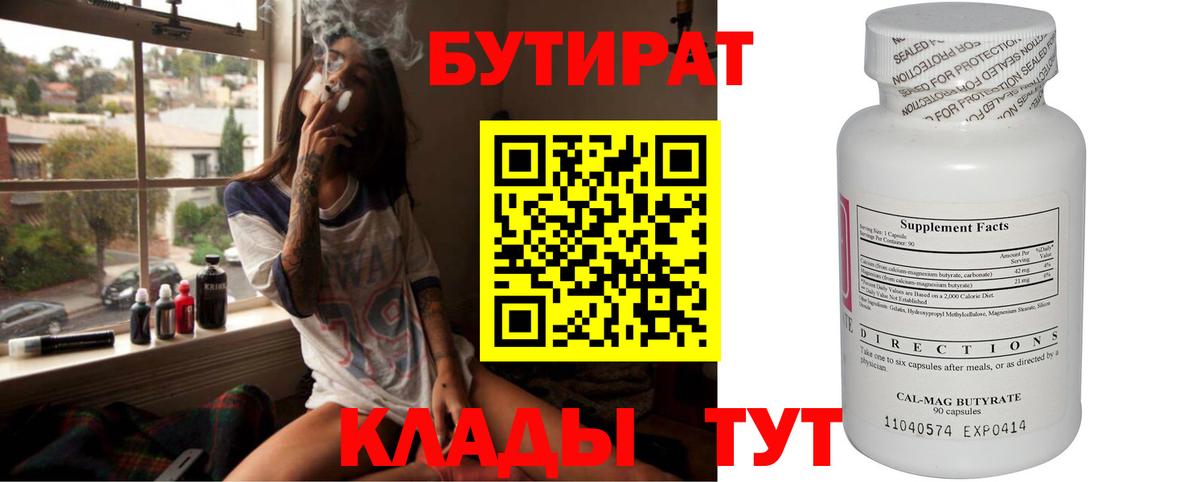 БУТИРАТ  Бутират вода  Вход с VPN  Киров 