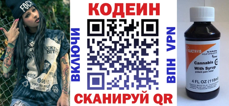 Codein напиток Lean (лин)  Киров 