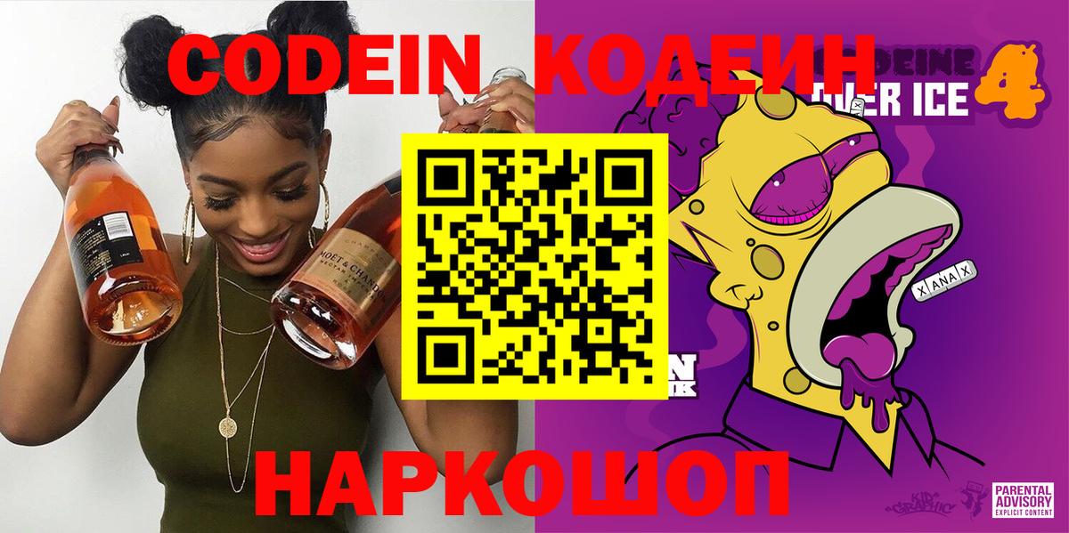 Кодеин напиток Lean (лин) Киров