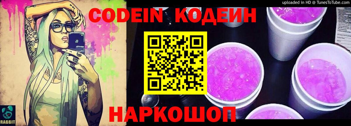 Киров  Codein напиток Lean (лин)  Кодеин напиток Lean (лин)  Вход с VPN 