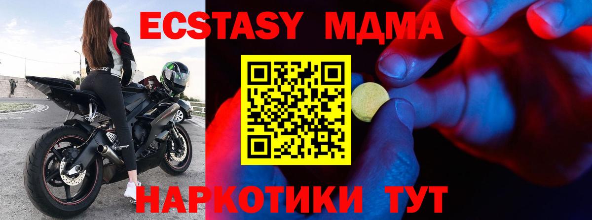 ЭКСТАЗИ MDMA  где купить наркоту  Киров  Ecstasy MDMA  Вход с VPN 