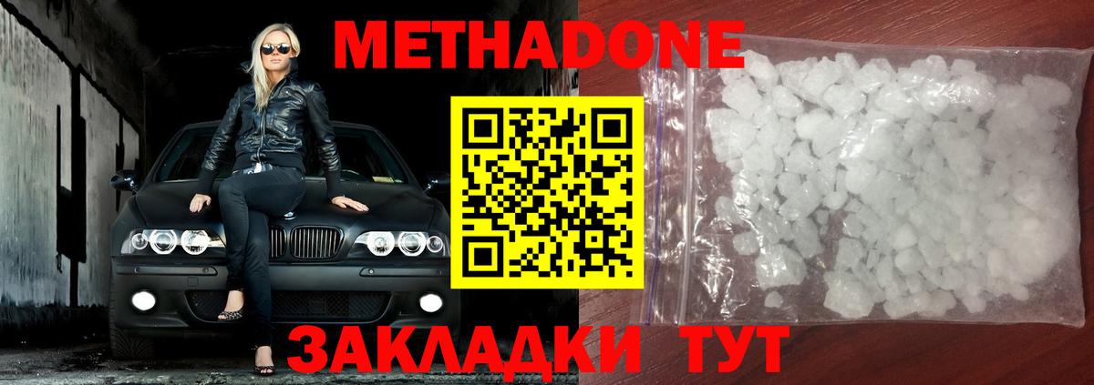 МЕТАДОН кристалл Киров