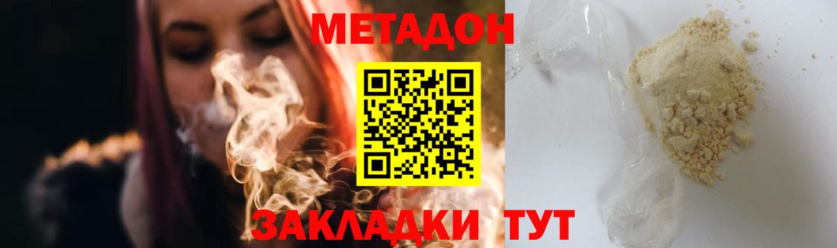 МЕТАДОН methadone  мориарти состав  Киров  Вход с VPN 